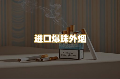 广西越代烟
